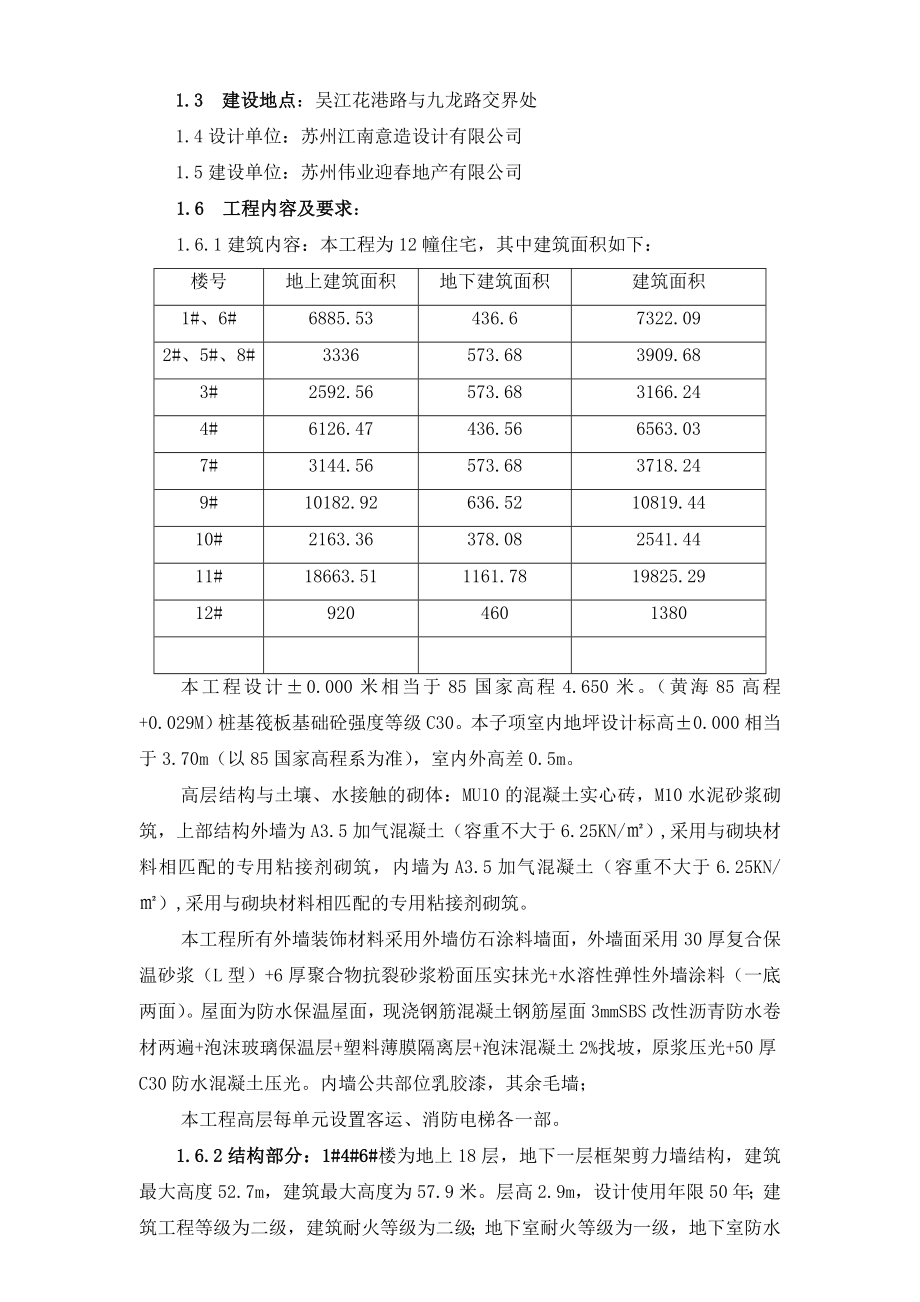 基础基础分部工程监理实施细则.doc_第3页