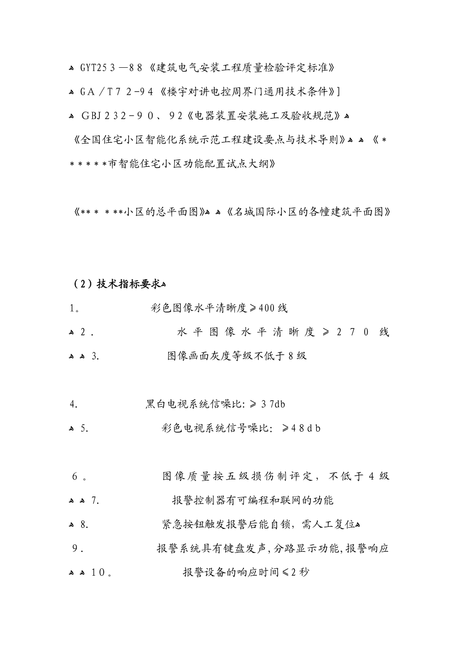 小区弱电智能化设计方案.doc_第2页