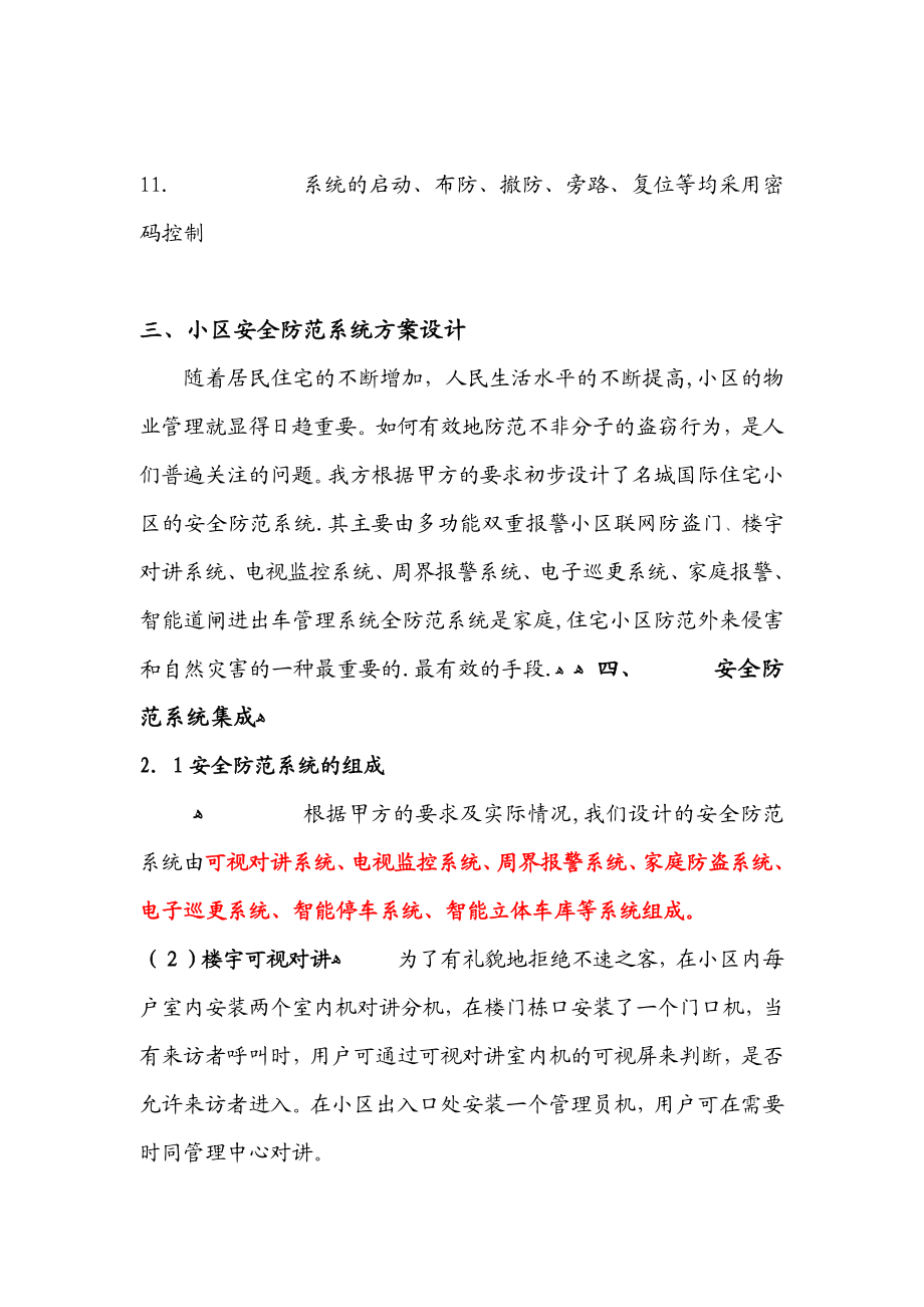 小区弱电智能化设计方案.doc_第3页