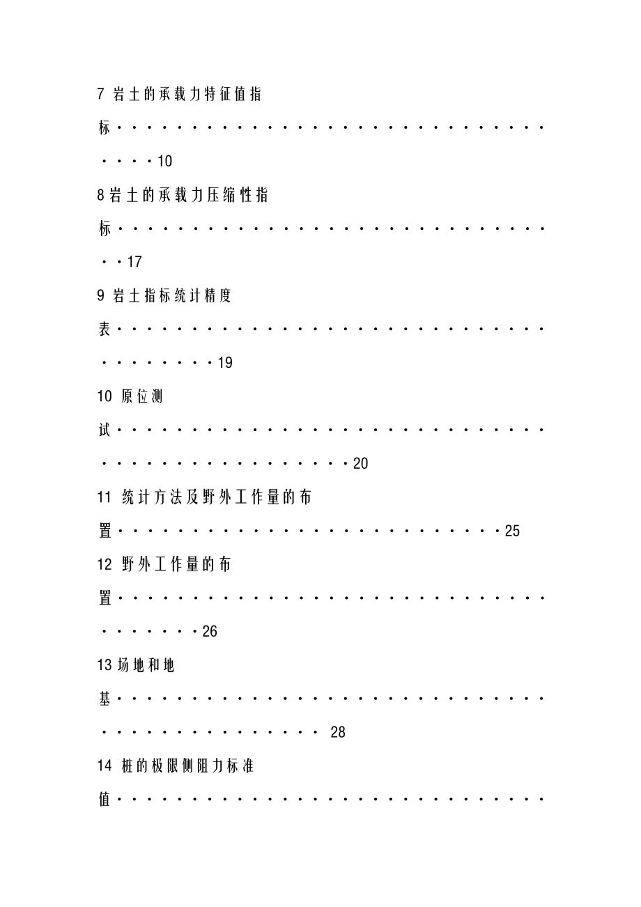 岩土工程施工勘察规范.doc_第3页