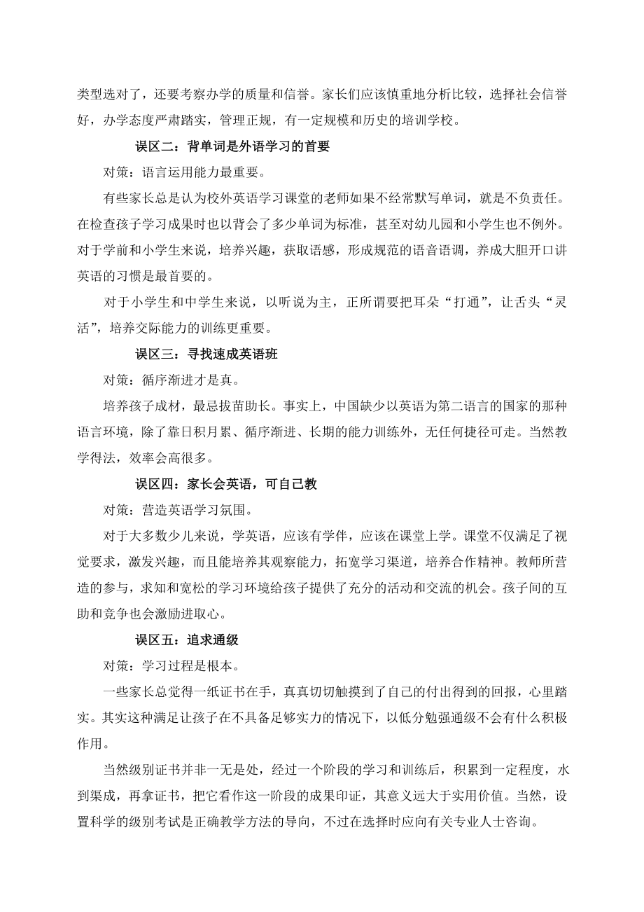 小学英语学习方法和考试答题技巧汇编.doc_第2页