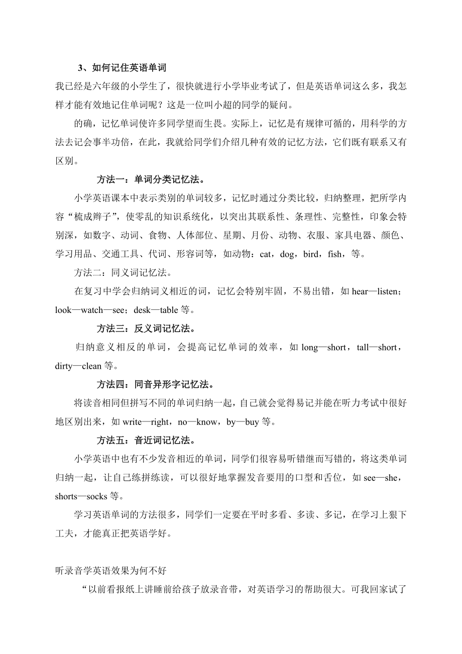 小学英语学习方法和考试答题技巧汇编.doc_第3页