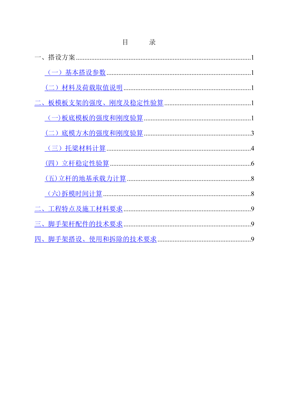 地下室满堂脚手架施工方案.doc_第3页