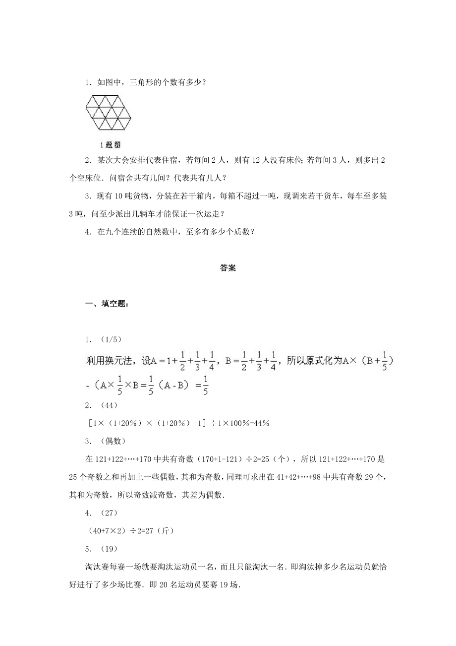 名校小升初数学全真模拟题10套(含答案).doc_第2页