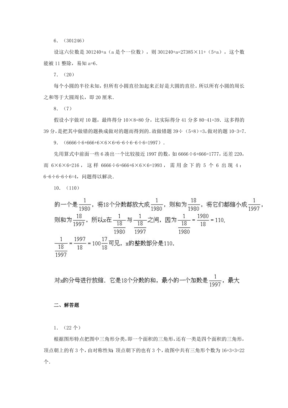 名校小升初数学全真模拟题10套(含答案).doc_第3页