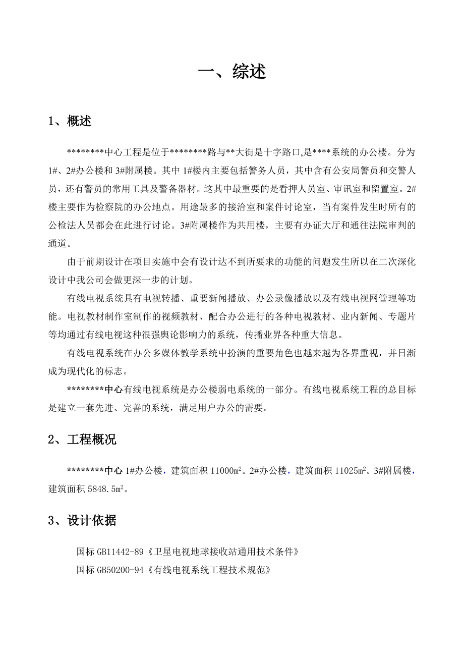 弱电系统设计方案—有线电视系统.doc_第2页