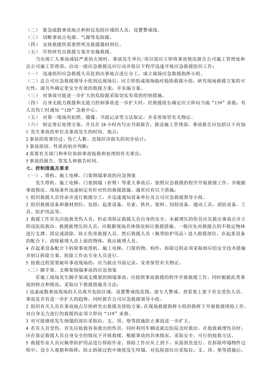 应急预案及响应计划方案全.doc_第2页