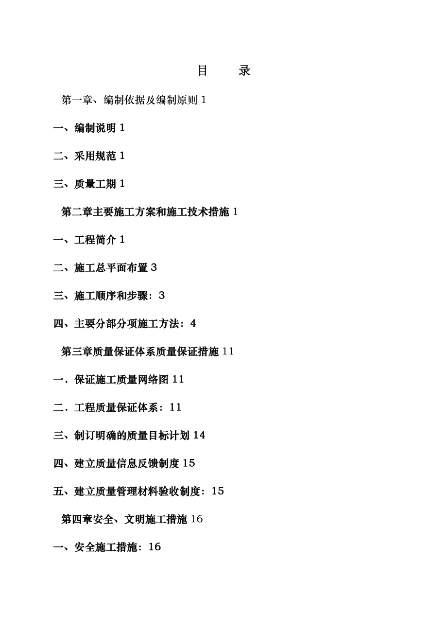 截污纳管工程施工组织设计.doc_第1页