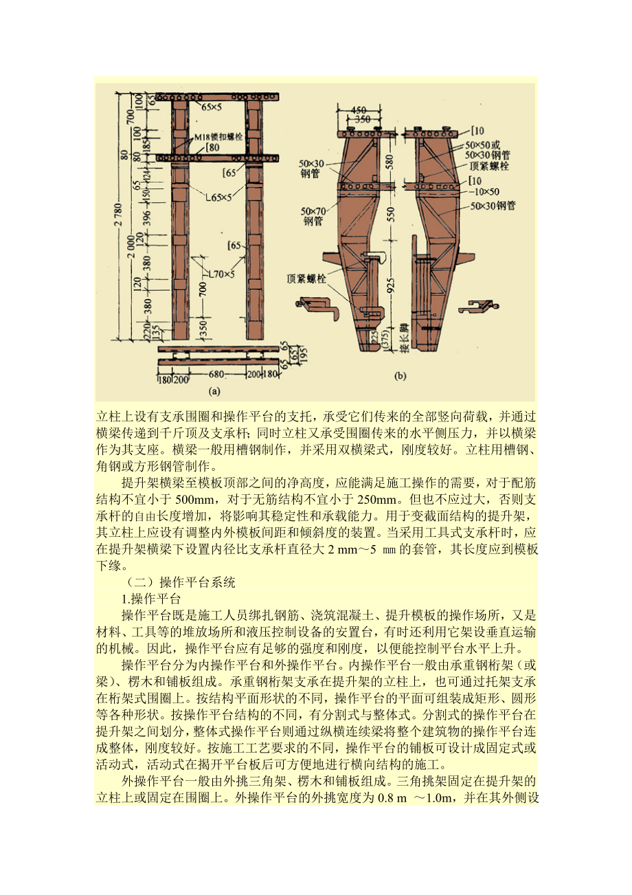 土木工程知识--滑升模板施工.doc_第3页