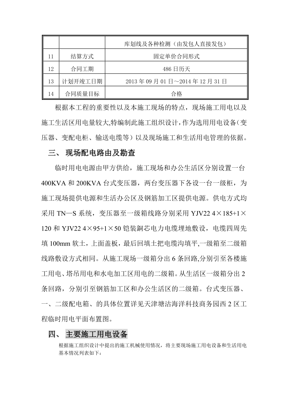 天津项目临时用电施工方案.doc_第3页
