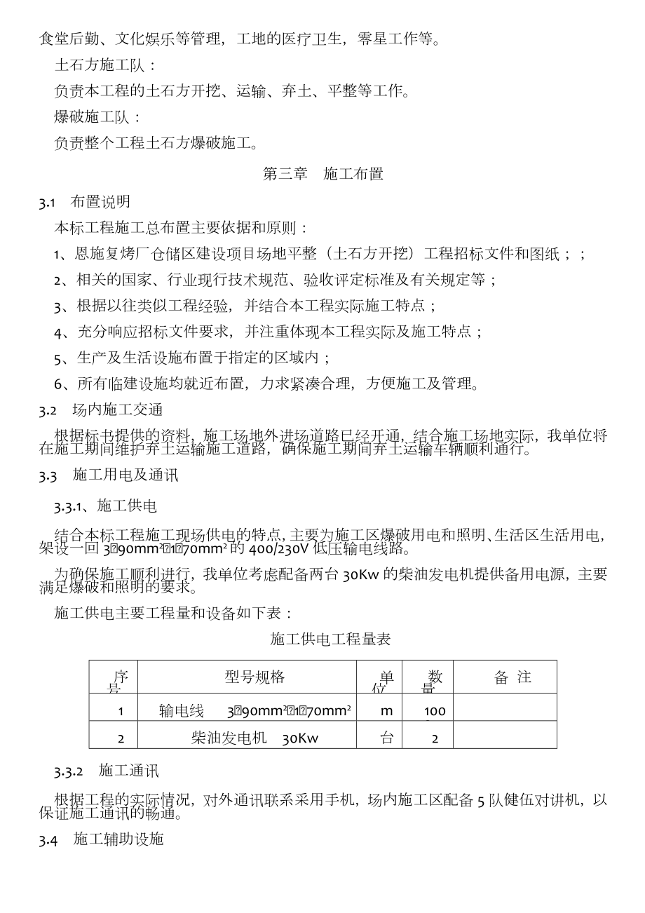 土石方开挖工程施工组织设计(技术标).doc_第3页