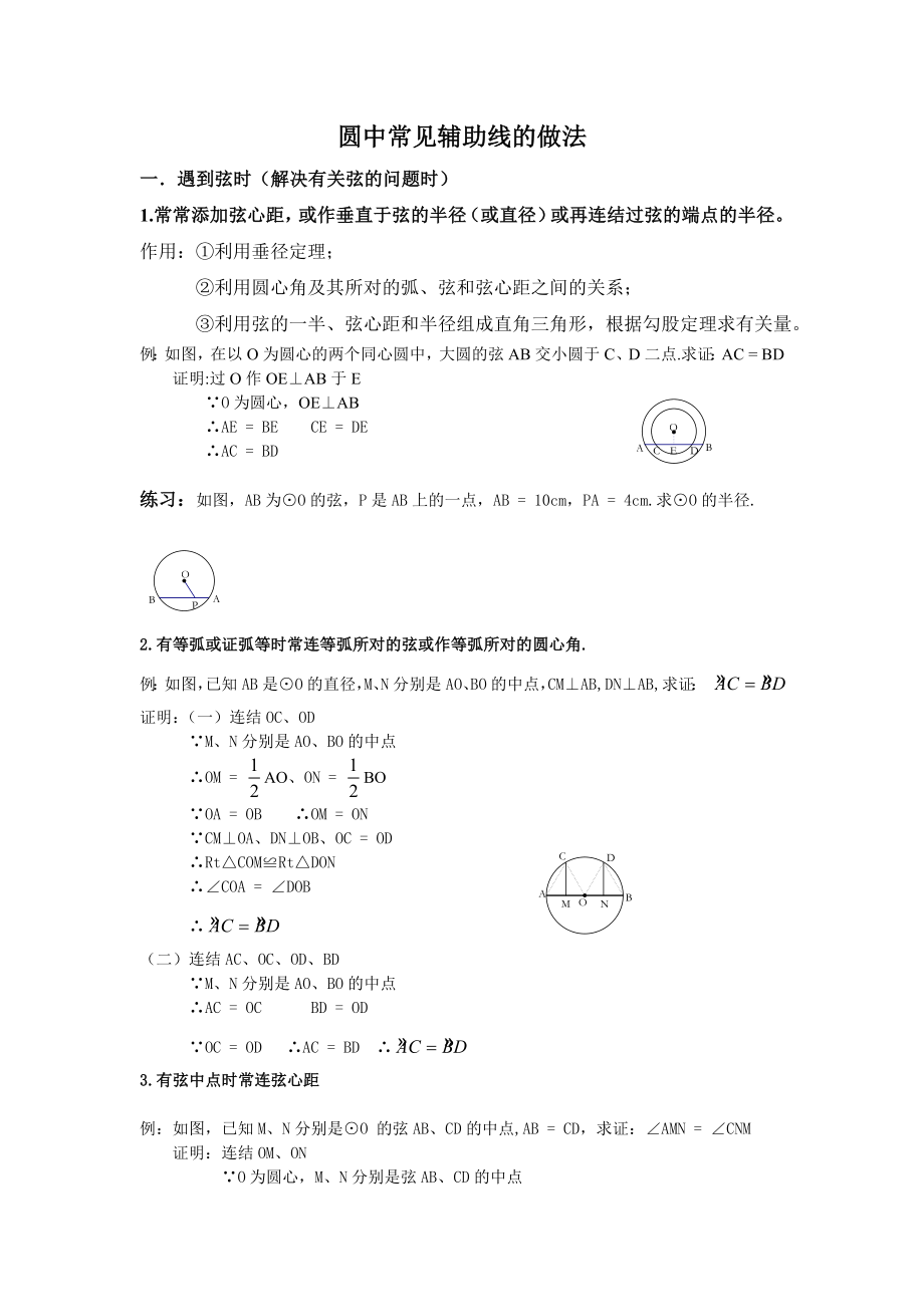 圆中常见的辅助线.doc_第1页