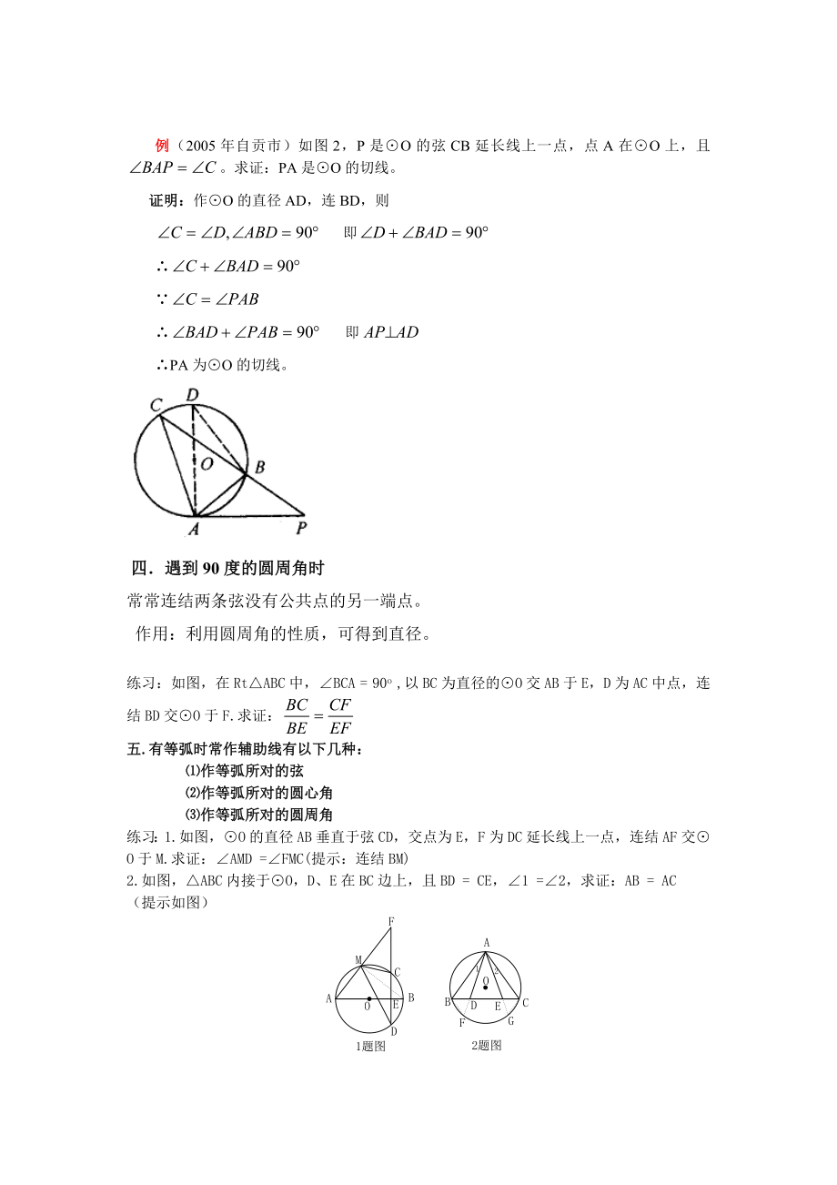 圆中常见的辅助线.doc_第3页