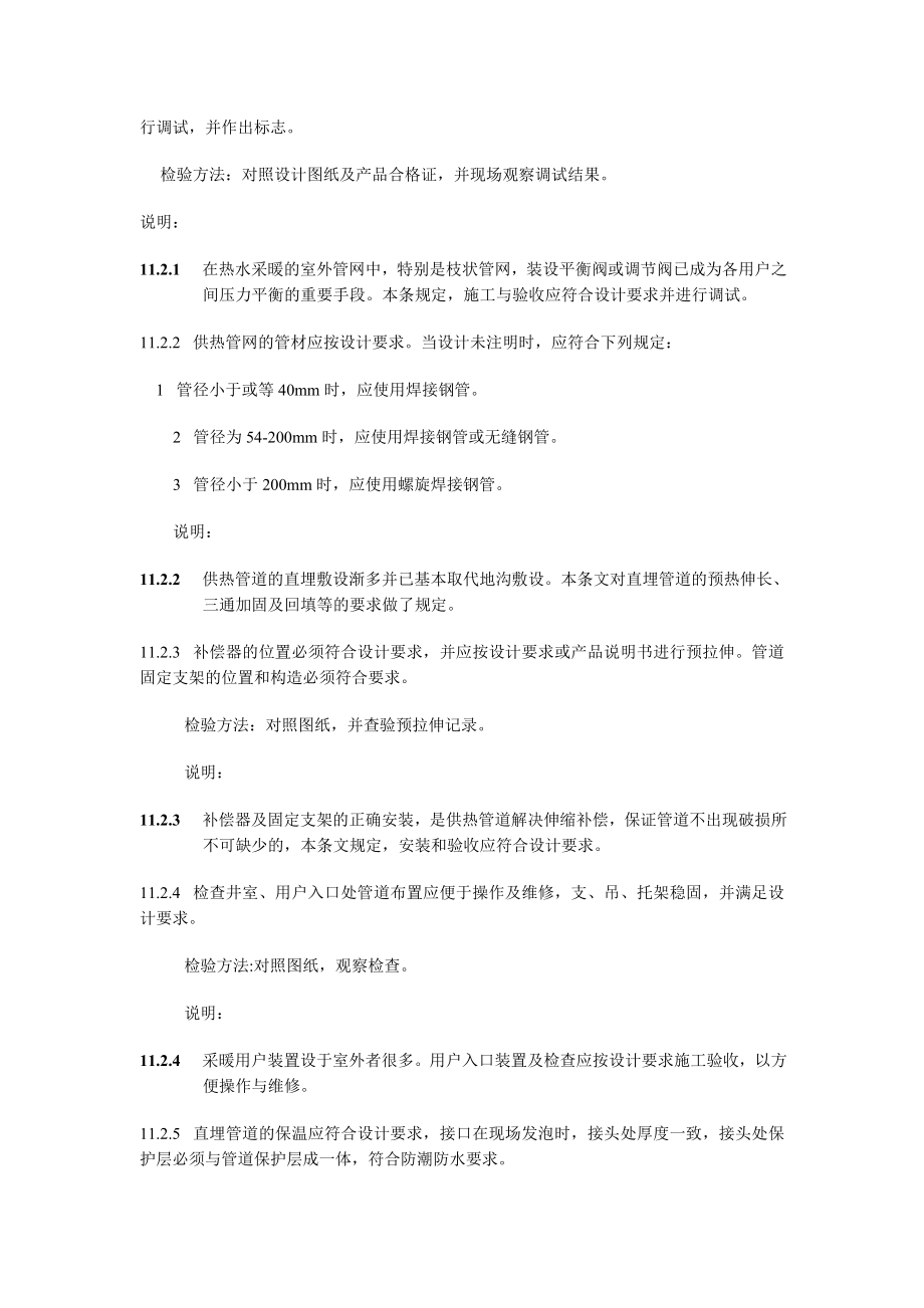 室外供热管网安装质量验收标准.doc_第2页