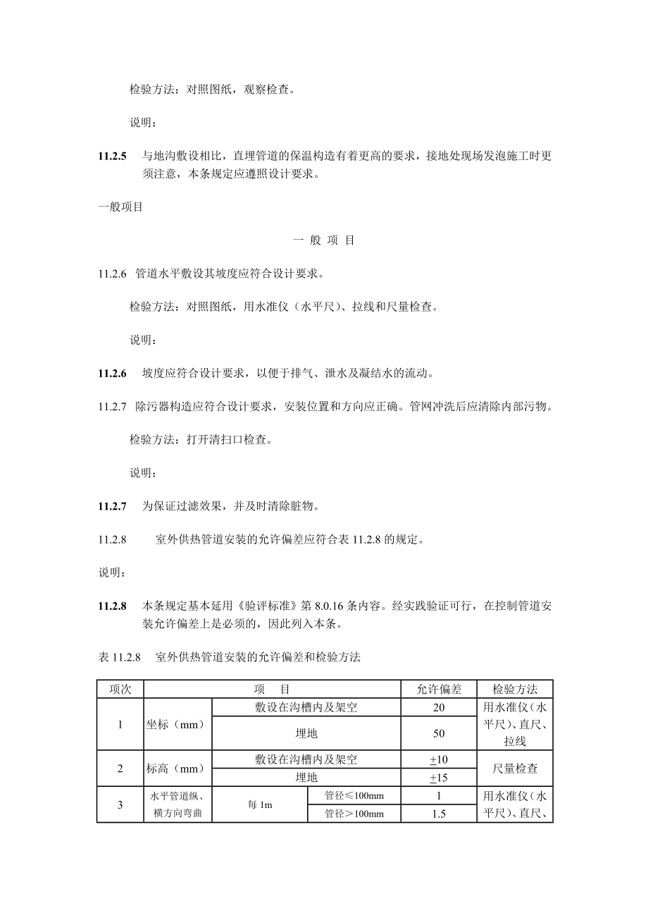 室外供热管网安装质量验收标准.doc_第3页