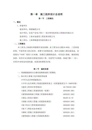 房屋加固工程建设施工组织设计.doc