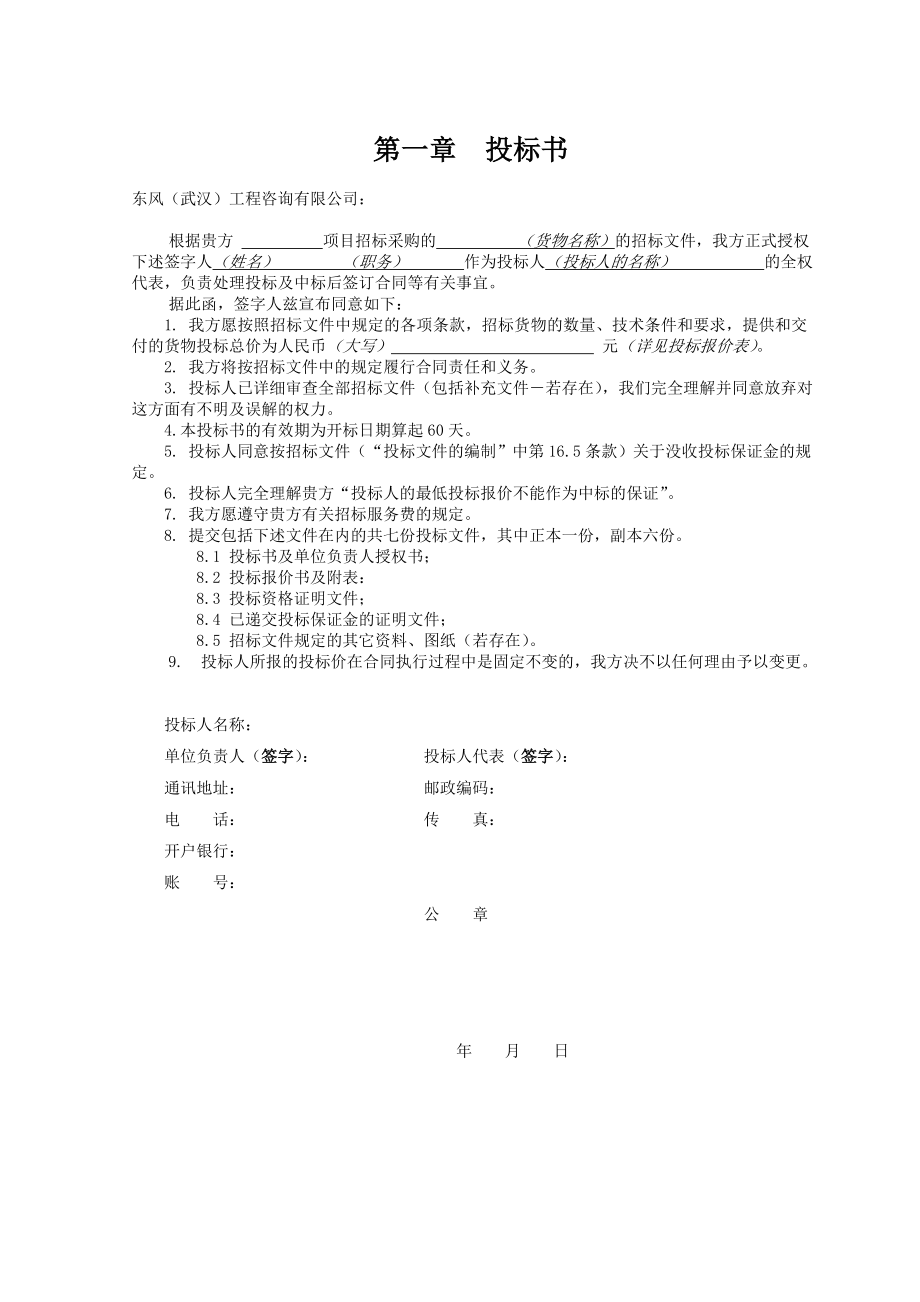 国内设备投标文件精编.doc_第3页