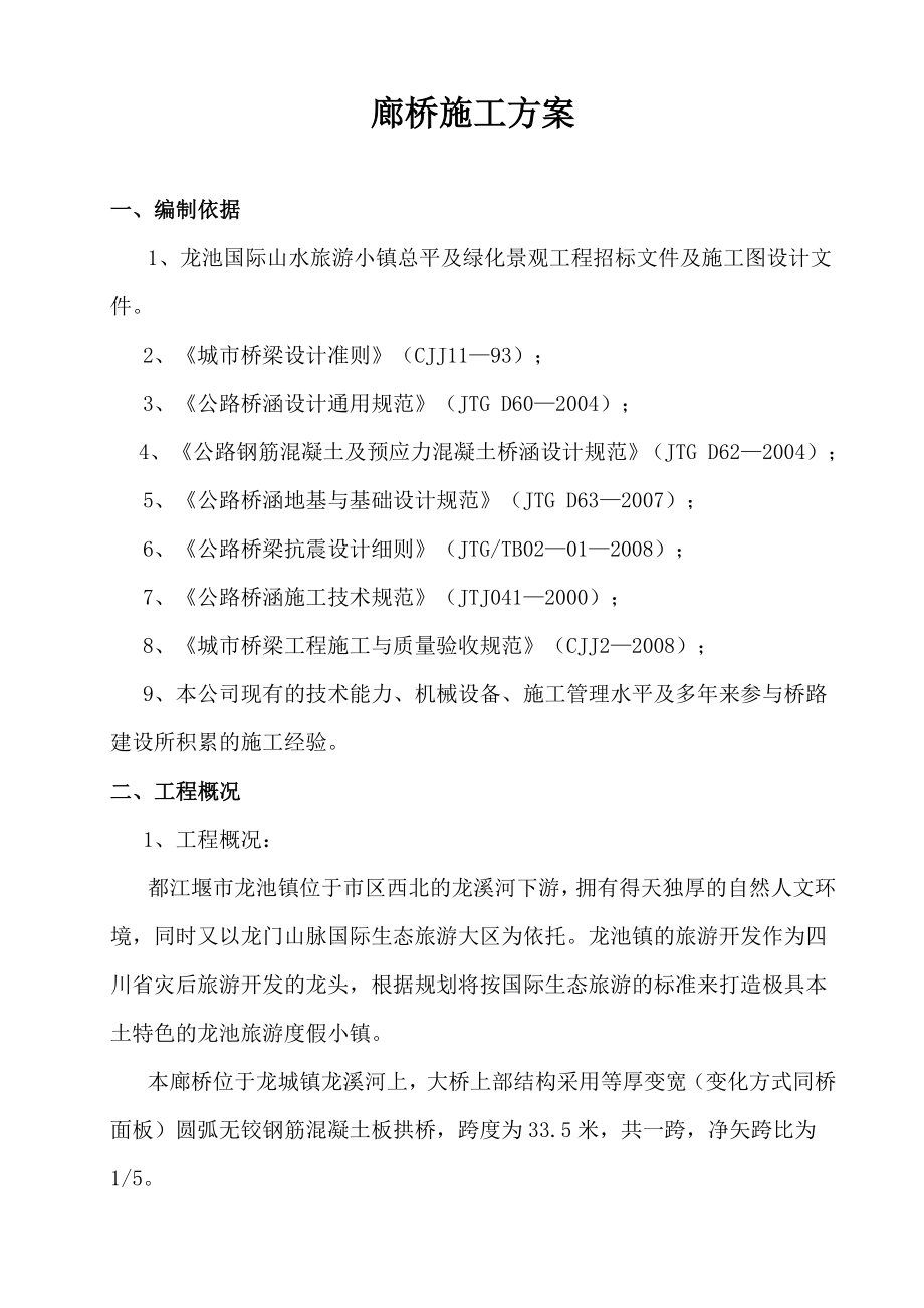 廊桥施工方案.doc_第3页