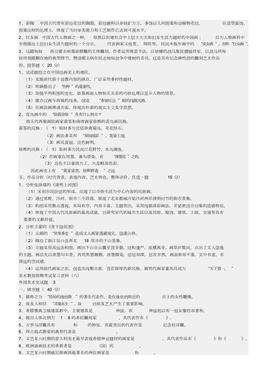 小学美术教师入编考试基础.doc_第2页