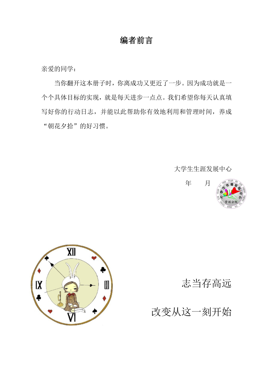 大学生自我管理手册定稿.doc_第3页