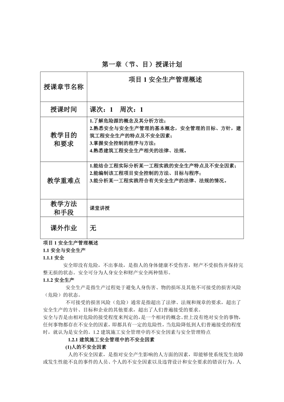 安全管理教案.doc_第1页