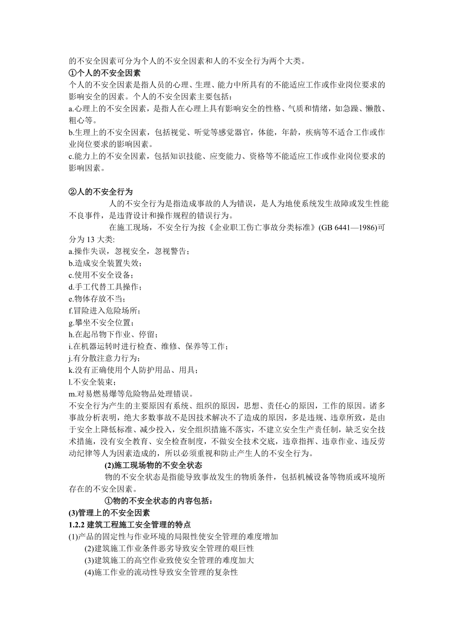 安全管理教案.doc_第2页