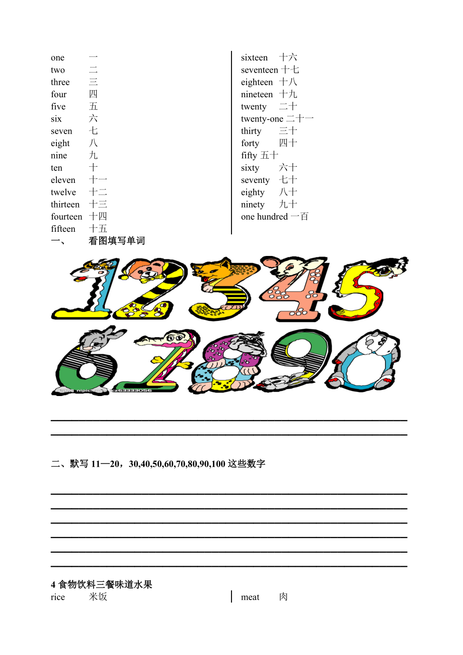 小学英语主题分类词汇表图解练习.doc_第3页