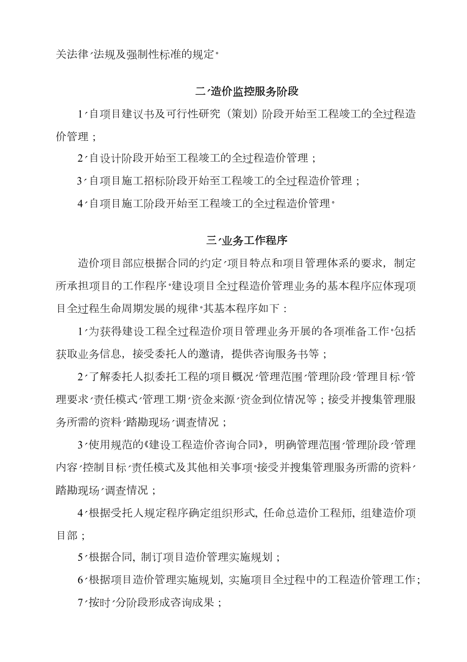 工程造价全过程监控.doc_第3页