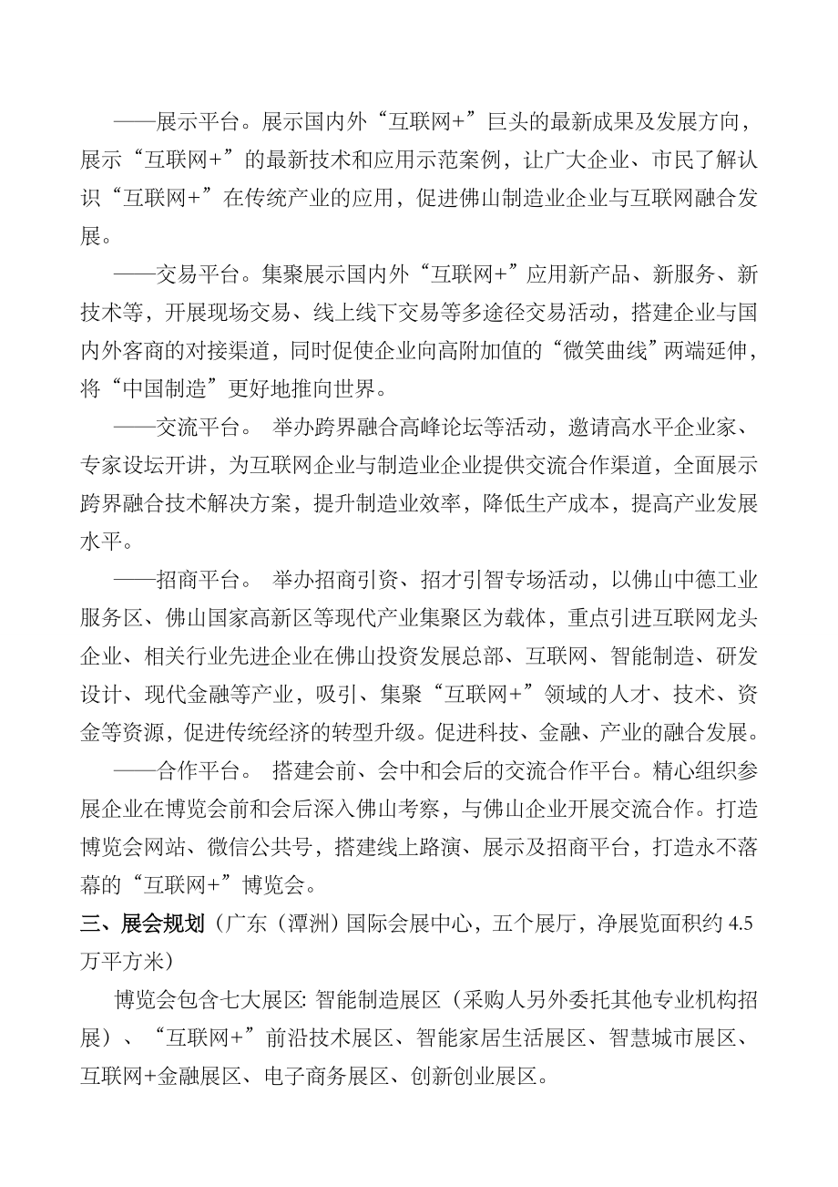 国际互联网博览会展览及配套活动.doc_第3页