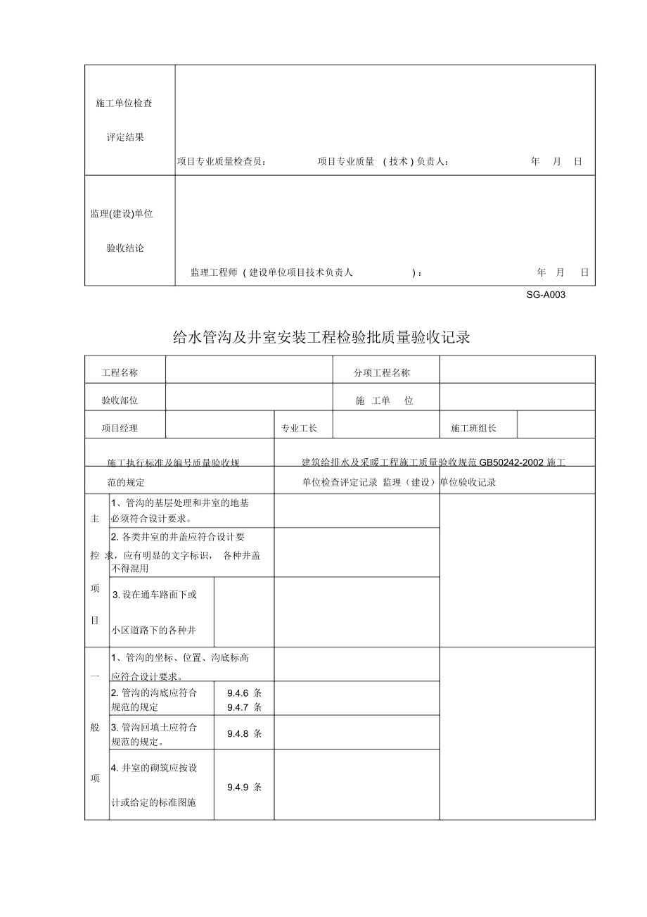 室外排水管道安装工程检验批质量验收记录.docx_第3页