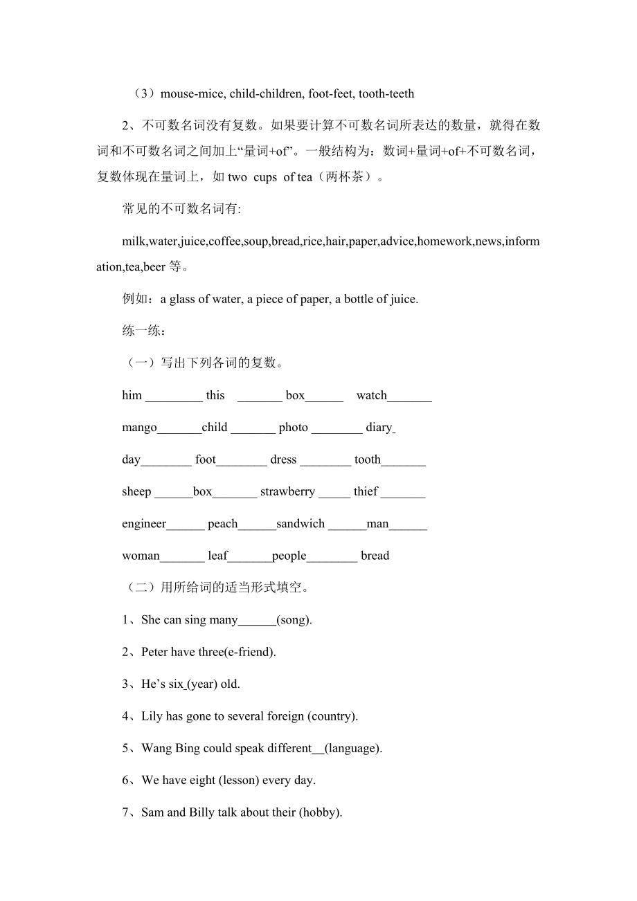 小学英语六年级全册语法重难点讲解集合.docx_第2页