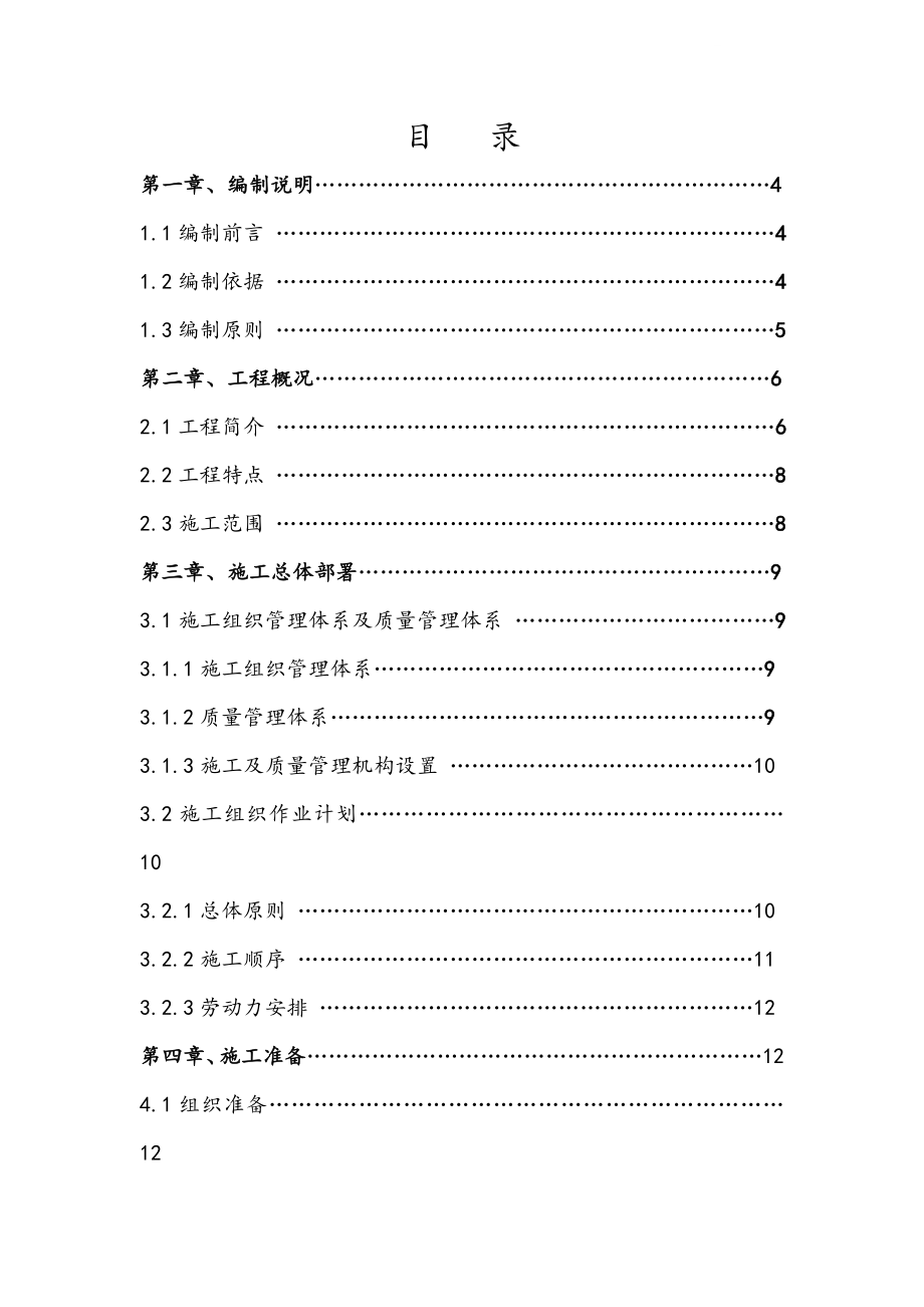 地铁通风及空调工程施工组织方案.doc_第2页