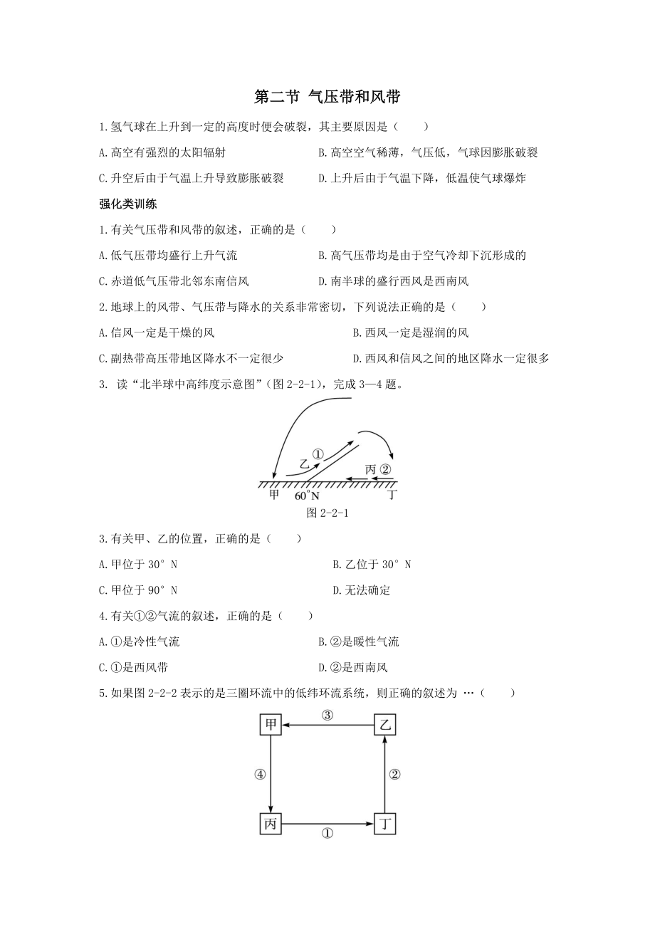 地理气压带和风带练习题及答案.doc_第1页