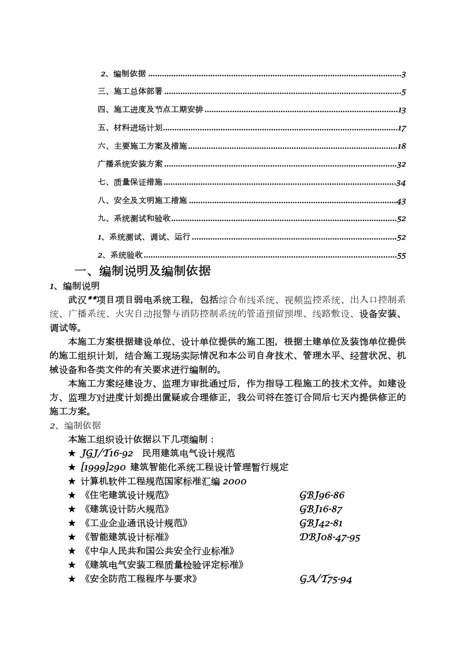 弱电工程施工方案.doc_第2页