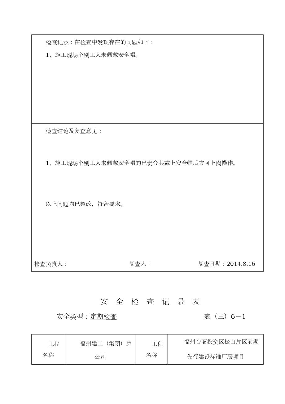 周安全检查记录表.doc_第3页