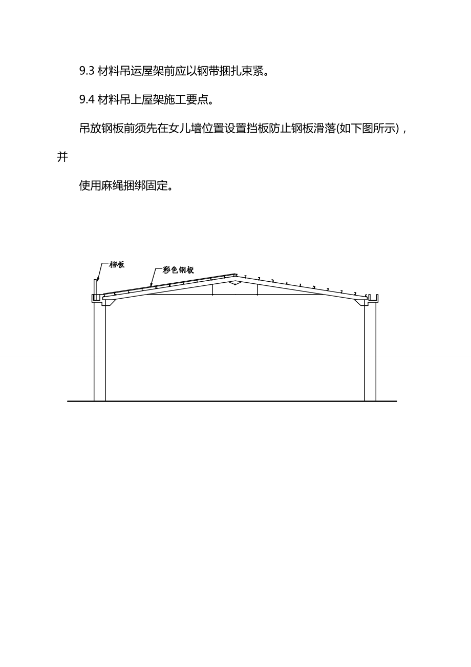 彩板房安装施工设计方案.doc_第2页