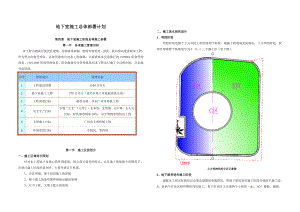 地下室施工总体部署计划.doc