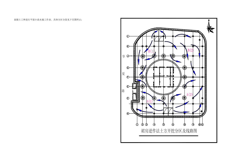 地下室施工总体部署计划.doc_第2页