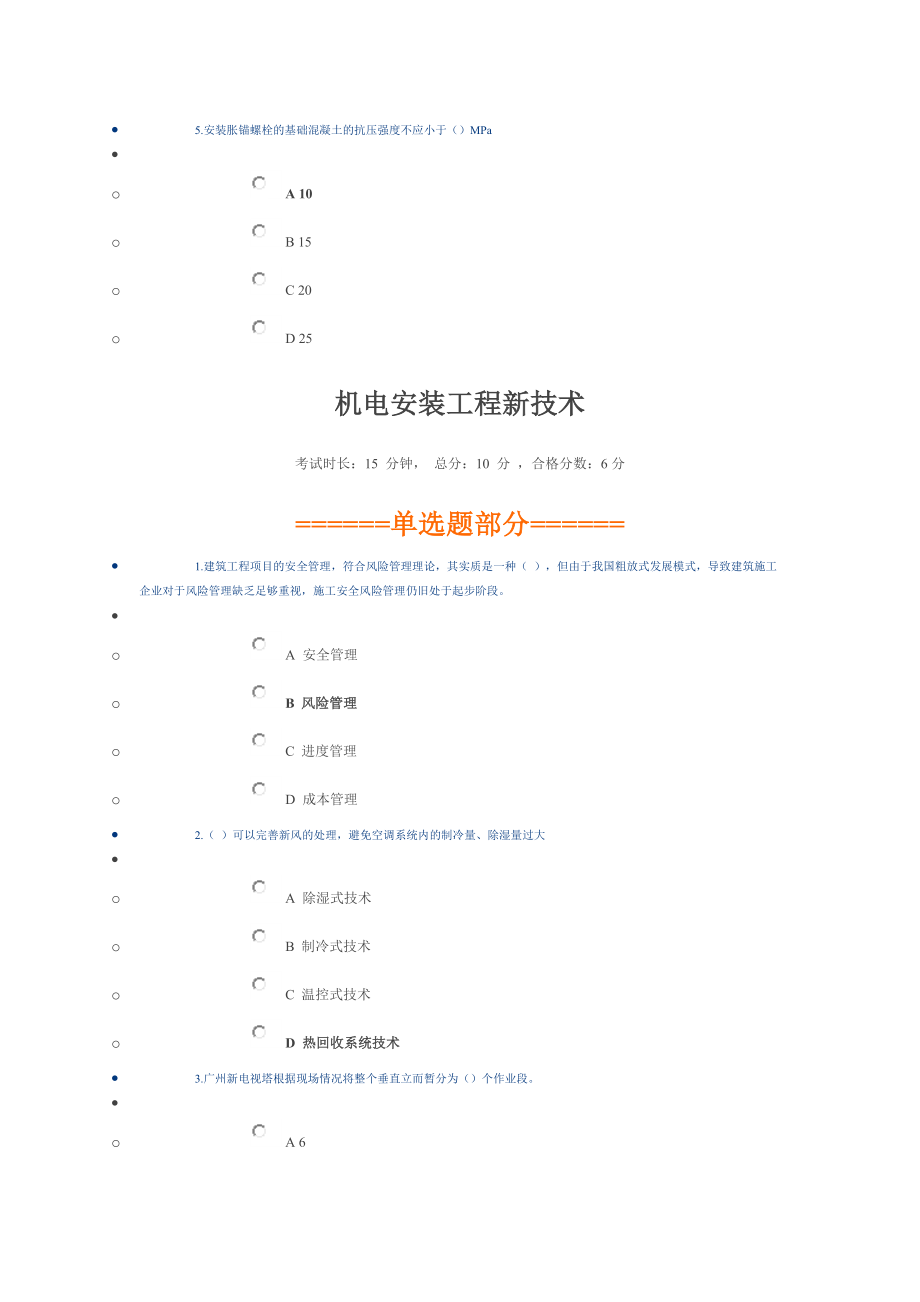 广西二级建造师机电项目工程继续教育教学.doc_第2页