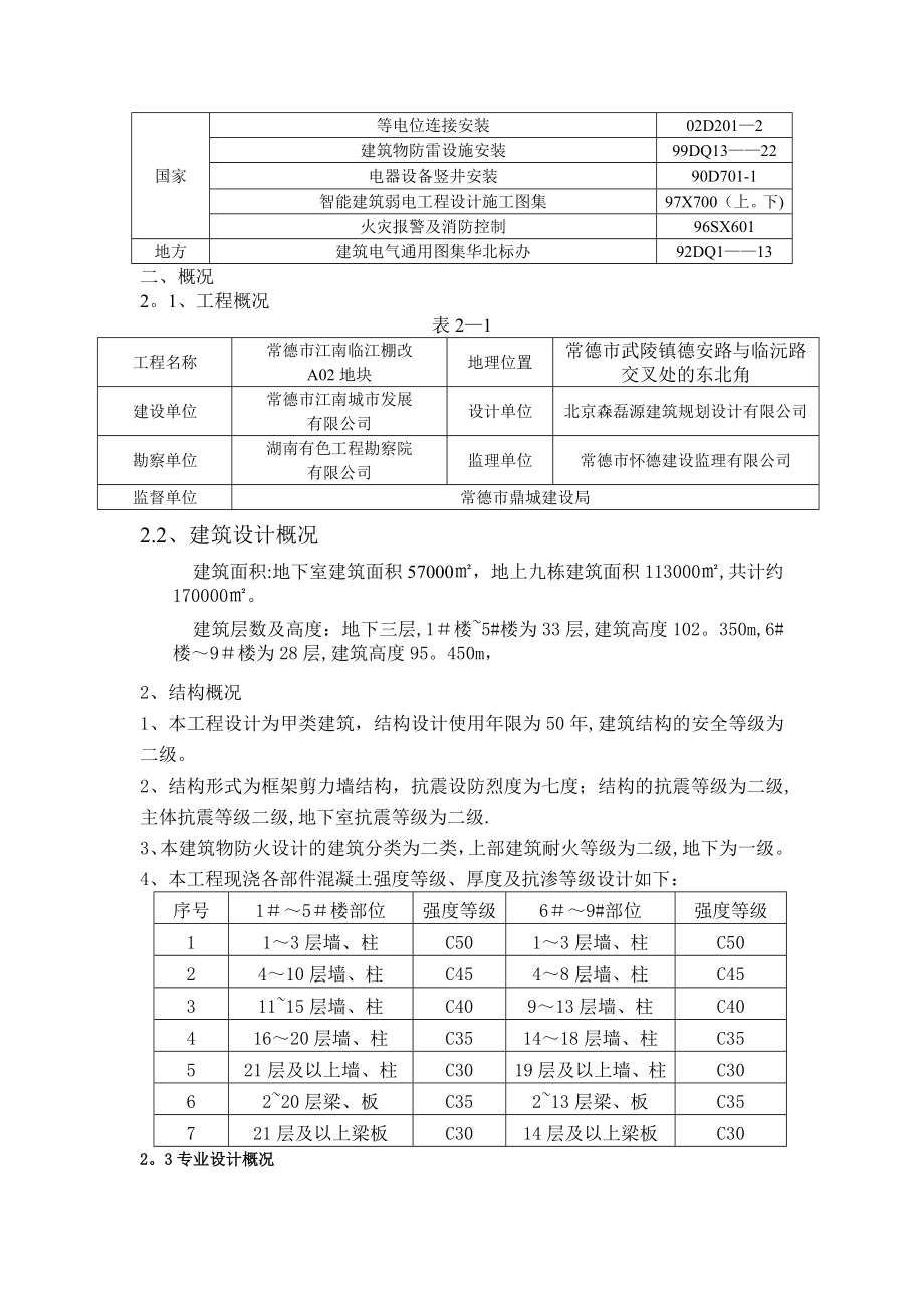 住宅小区电气安装施工方案.doc_第2页