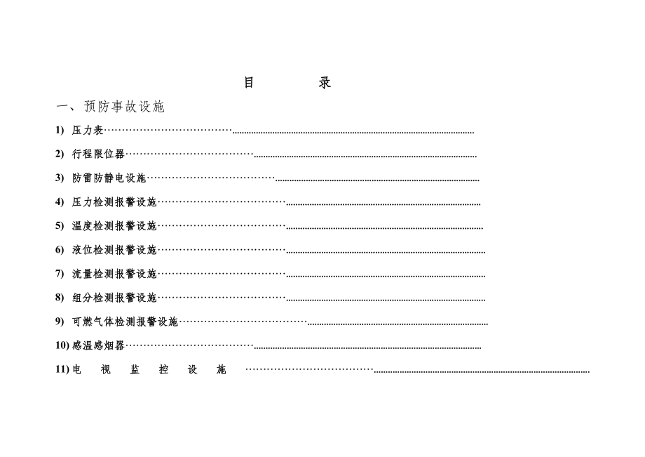 安全设施台账模版.doc_第2页