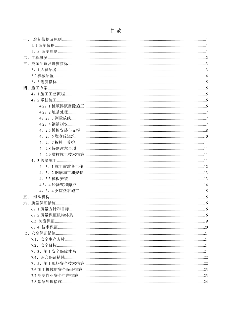 墩柱盖梁施工方案(五分部).doc_第2页