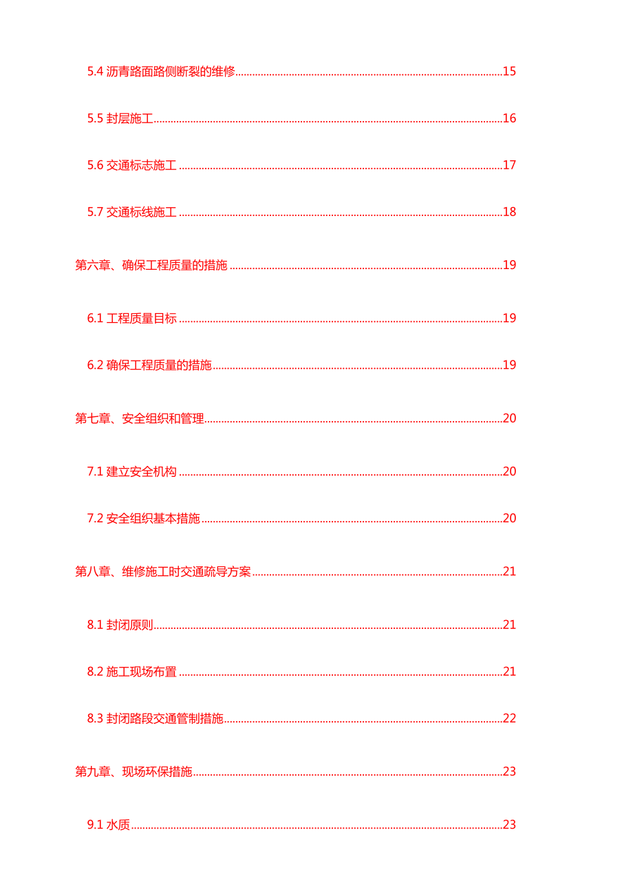 国道道路维修养护工程施工组织设计.doc_第3页