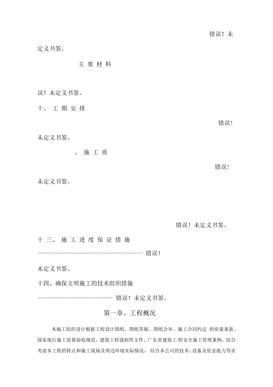 房屋建筑工程施工组织方案与对策(版).docx_第3页