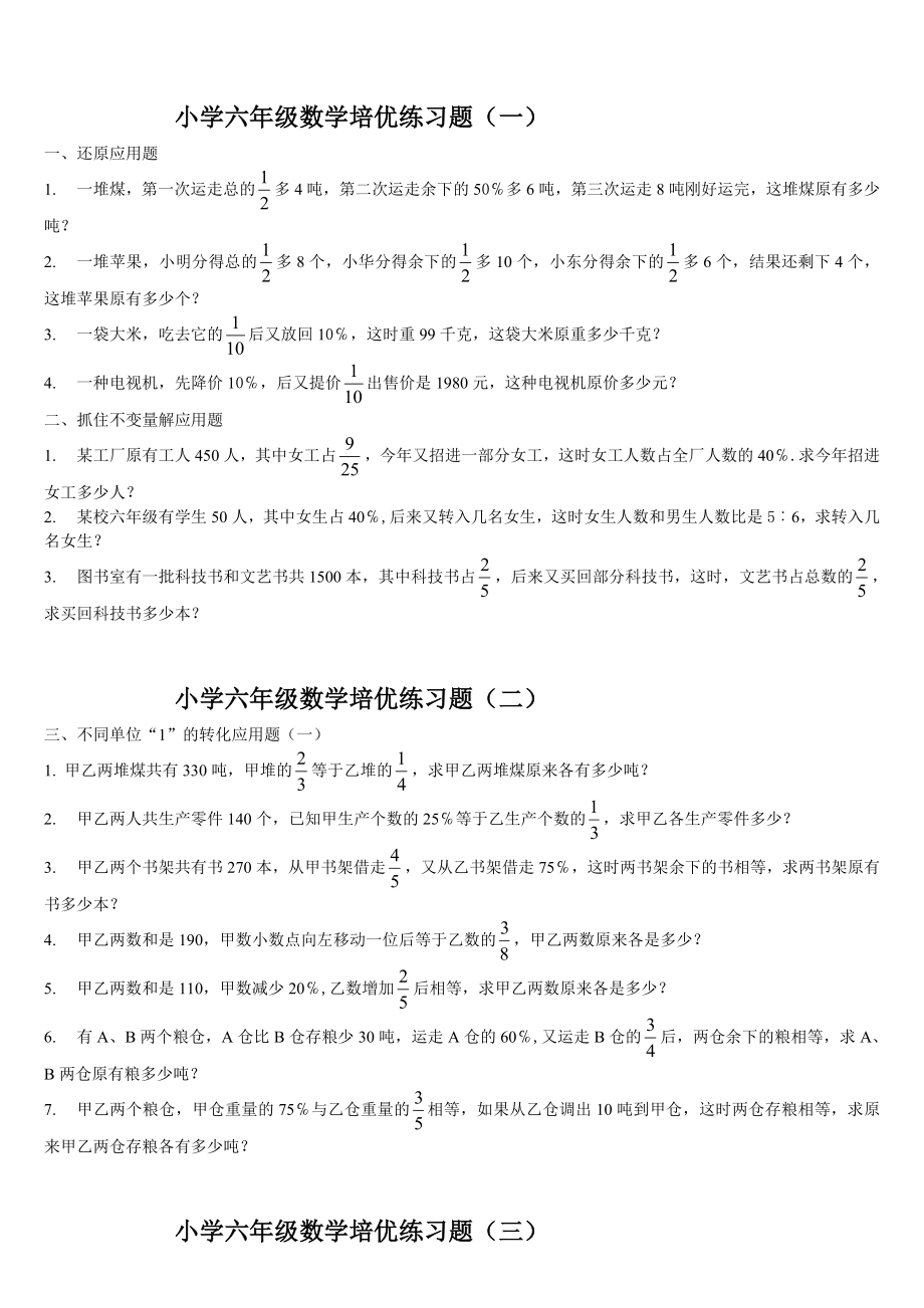 小学六年级数学培优练习题.docx_第1页