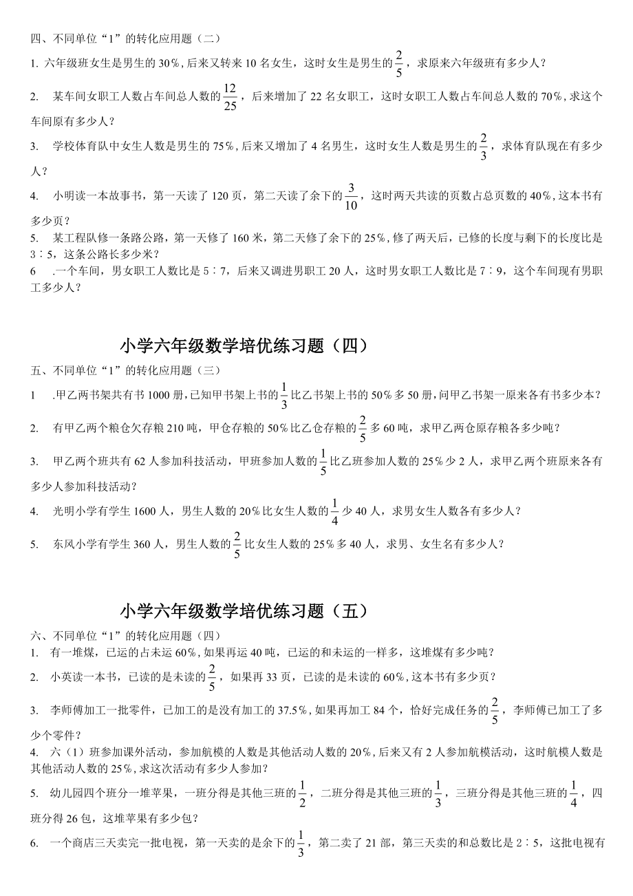 小学六年级数学培优练习题.docx_第2页