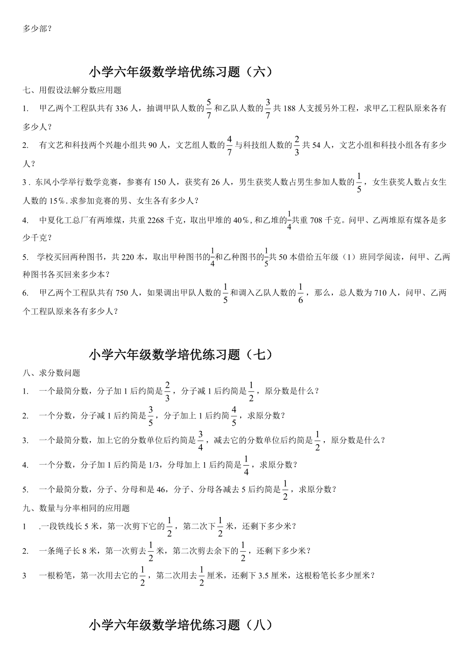 小学六年级数学培优练习题.docx_第3页