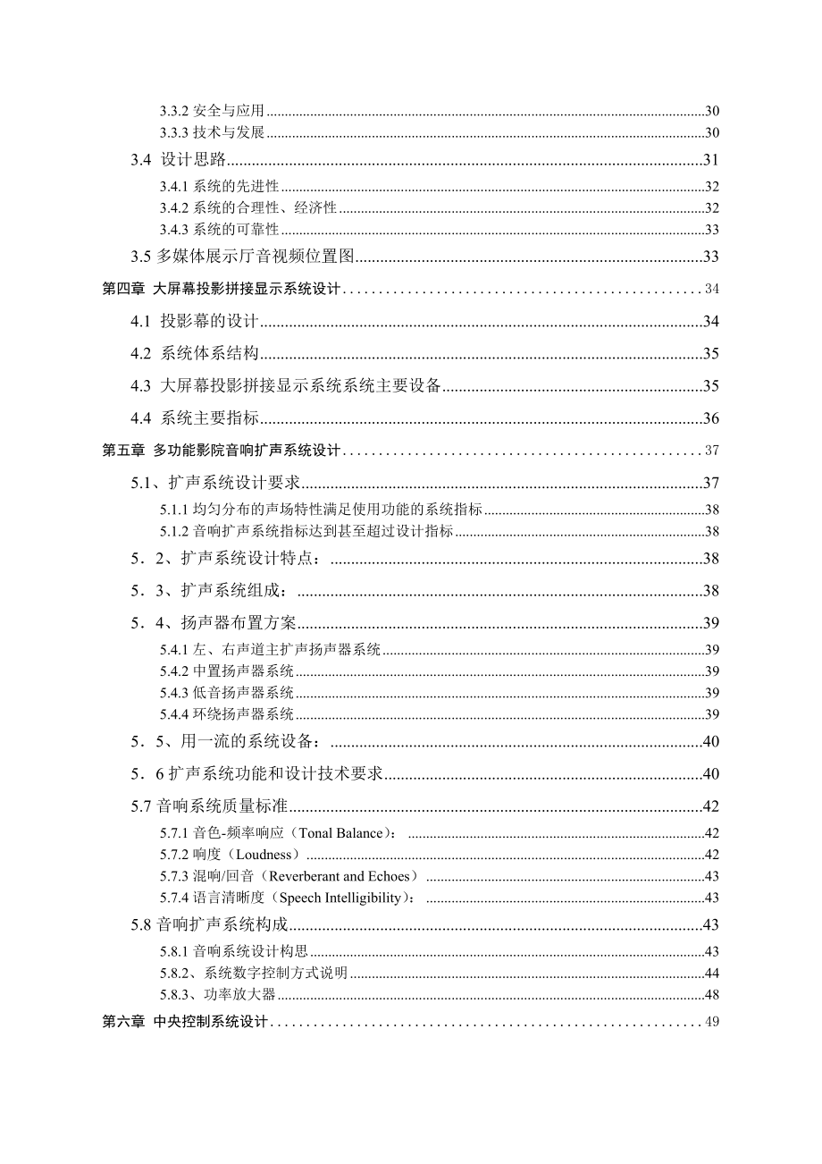 多媒体展示厅音视频系统建设和应用综合解决方案.doc_第3页