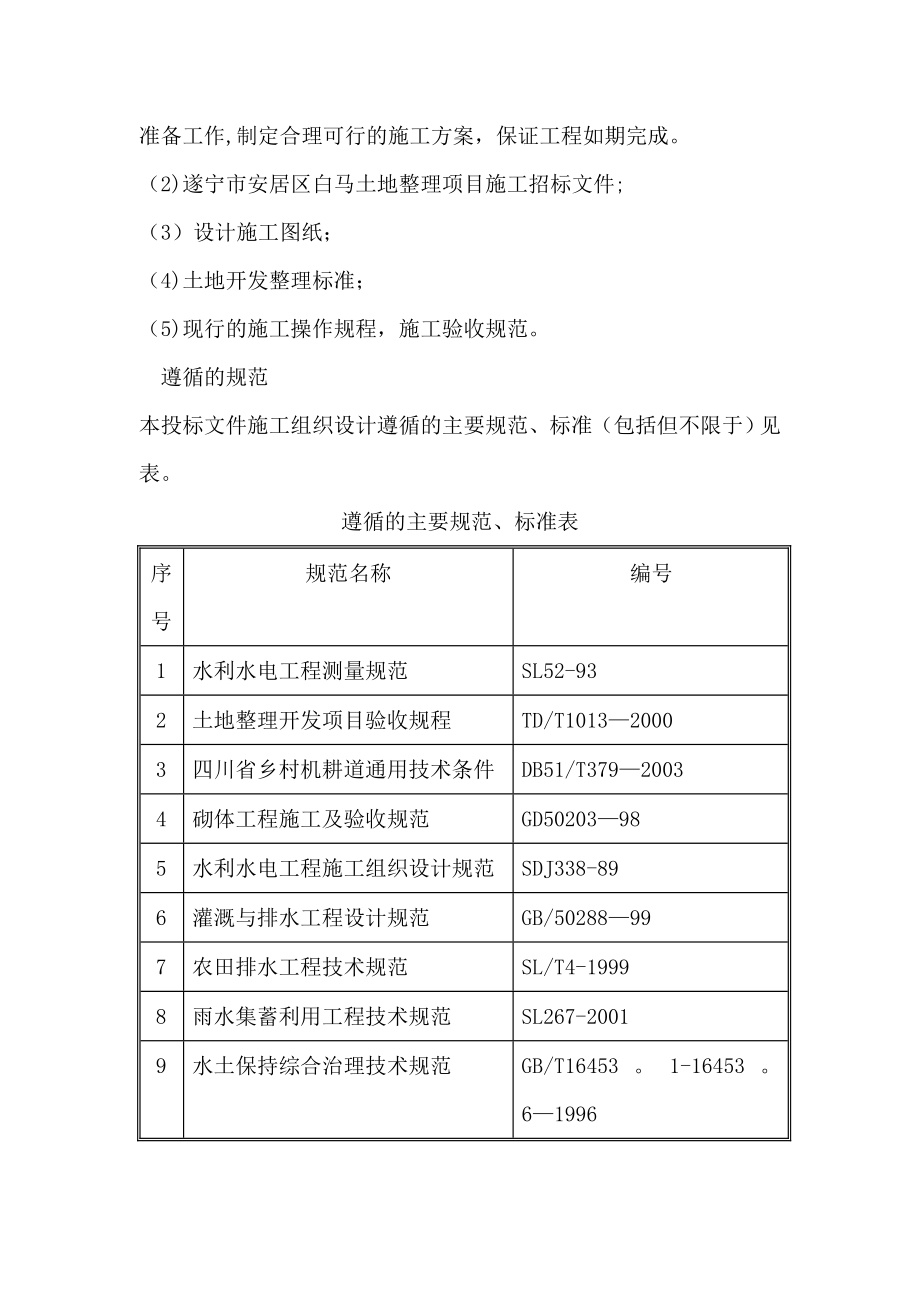 地整理施工组织设计.doc_第2页