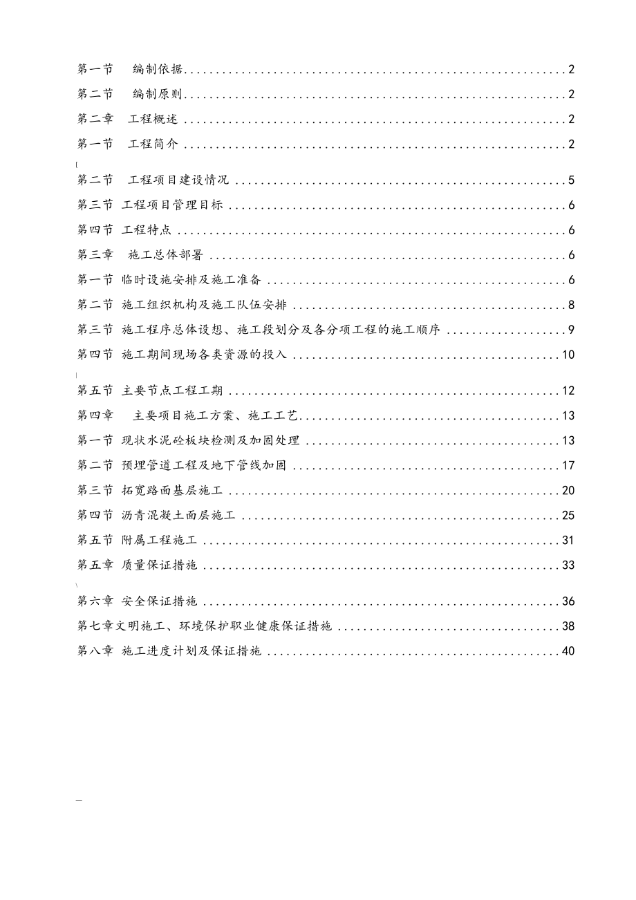 城市道路改造施工方案.doc_第2页